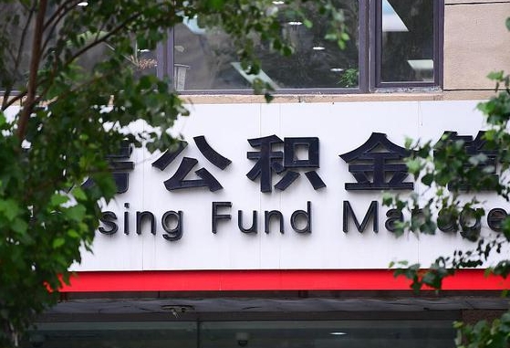 个人公积金能提多少-辽阳公积金代办平台